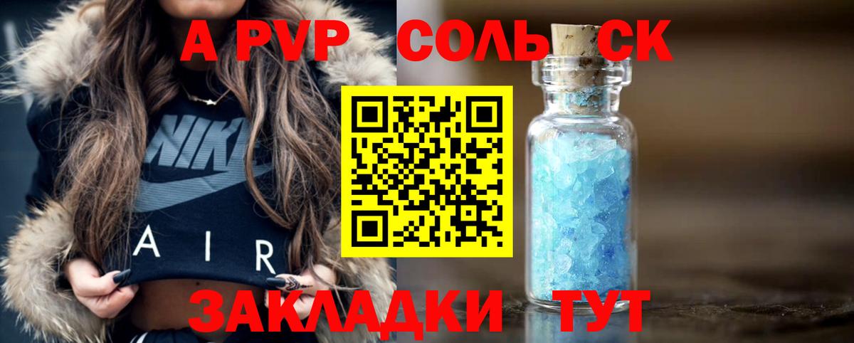 Alpha-PVP Соль  Вход с VPN  Alfa_PVP  APVP мука  Еманжелинск 