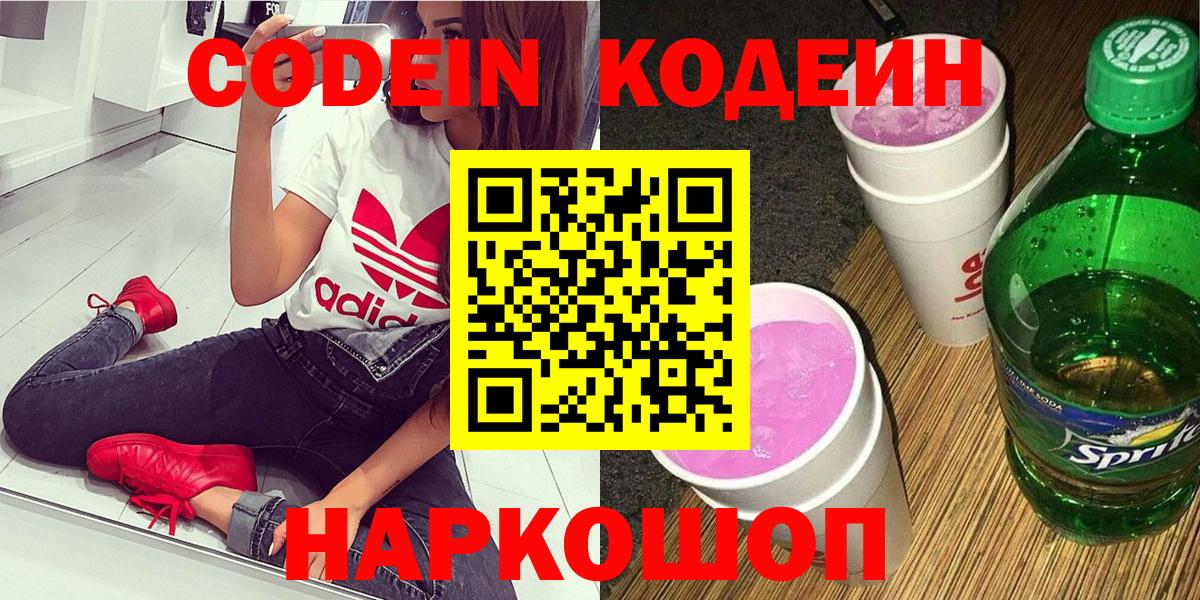 Кодеиновый сироп Lean напиток Lean (лин) Еманжелинск