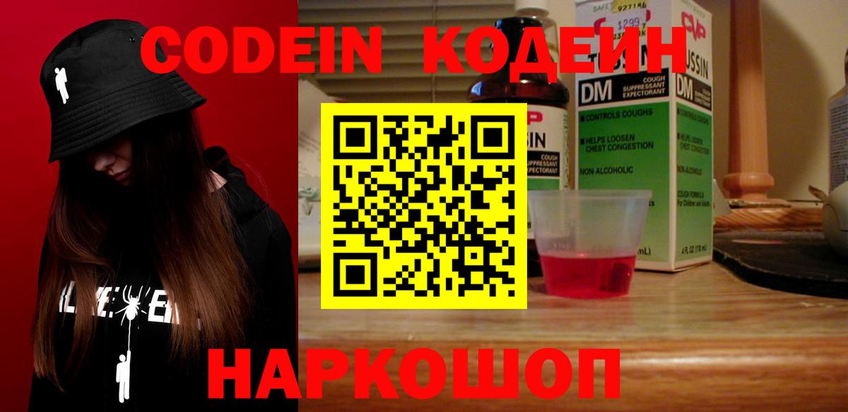 Еманжелинск  Кодеиновый сироп Lean напиток Lean (лин)  Вход с VPN 