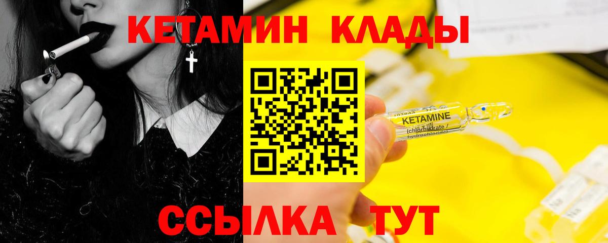 КЕТАМИН VHQ  Кетамин ketamine  Вход с VPN  Еманжелинск 