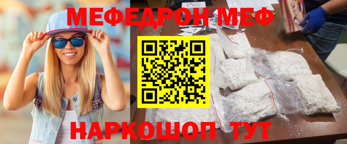 МЯУ-МЯУ mephedrone  Вход с VPN  MEGA маркетплейс  МЕФ мука  Еманжелинск  Мефедрон  Мефедрон  купить наркотик 