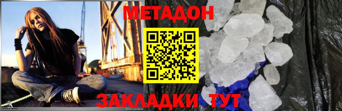 МЕТАДОН кристалл  Вход с VPN  МЕТАДОН methadone  Еманжелинск 